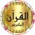 Yassin Jazairi Quran offline