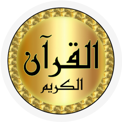 Zaki Daghistani full Quran