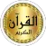 Zaki Daghistani full Quran