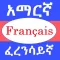 Amharic French Dictionary