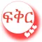 Ethiopian Amharic Love Quotes