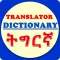 Tigrinya Dictionary Translator