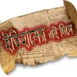 এই দিনে এই দিনে