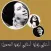 أغاني زمان -الزمن الجميل