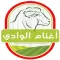 أغنام الوادي