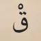 Quran Shuffle