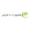 مشروع البركه الزراعي