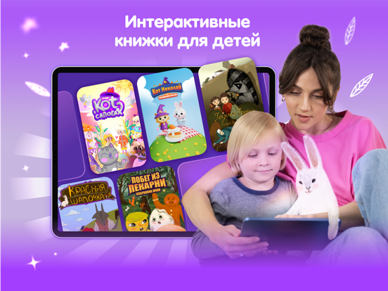 Рассказки: книги для детей iPad Screenshots
