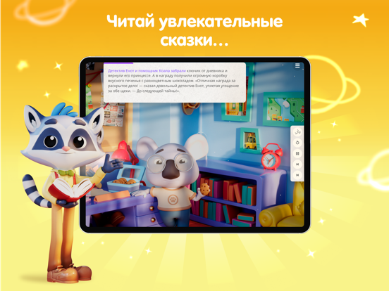 Рассказки: книги для детей iPad Screenshots
