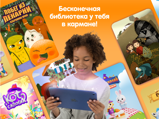 Рассказки: книги для детей iPad Screenshots