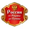 The history of Russia from Rurik to Putin