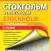 Stockholm and its suburbs. Tourist and road map.