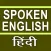 Spoken English through Hindi