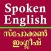 Spoken English Malayalam