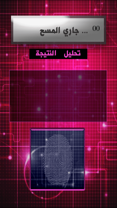 جهاز كشف الكذب المطور - مدفوع Screenshots
