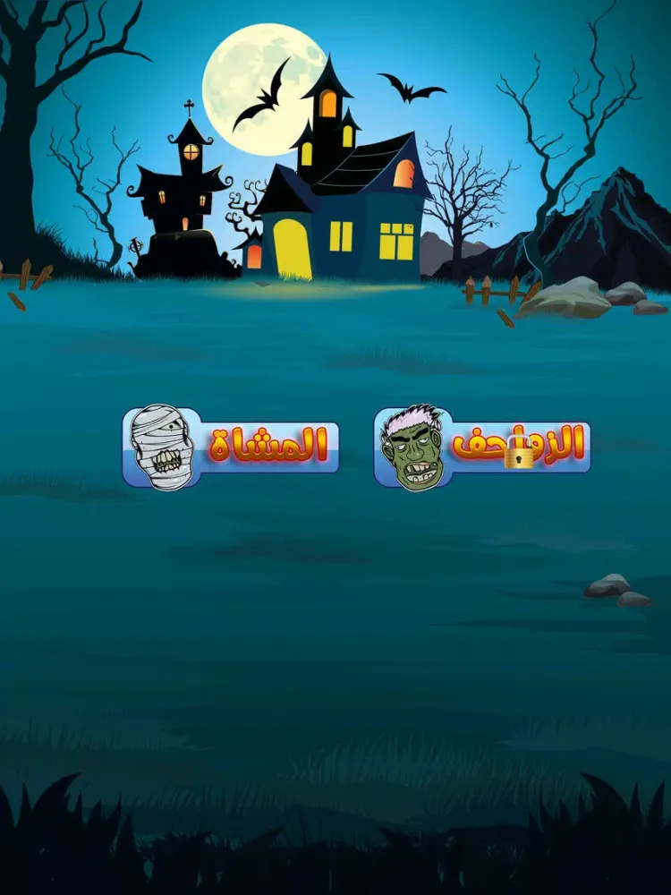 لعبة صيد الزومبي iPad Screenshots