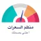 حساب سعرات حرارية