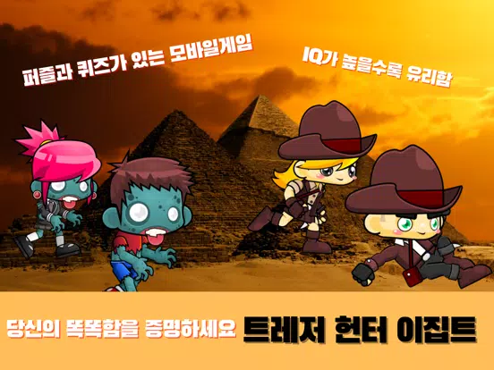 ภาพหน้าจอของ 트래저헌터 이집트 iPad 