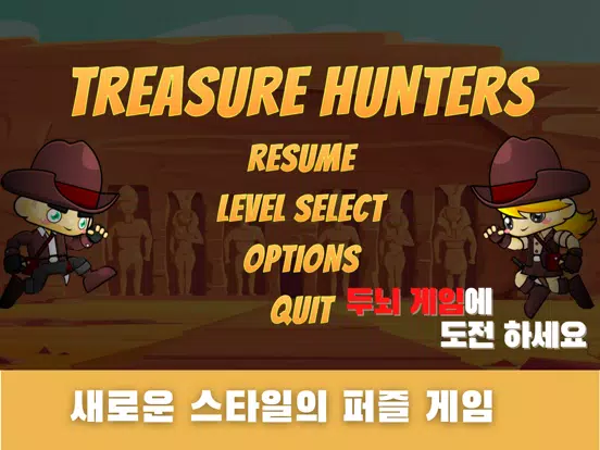 ภาพหน้าจอของ 트래저헌터 이집트 iPad 