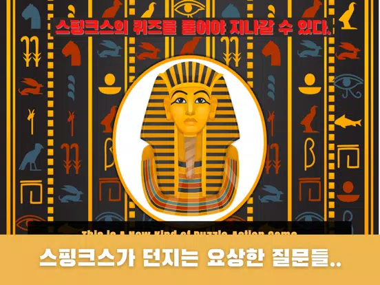 ภาพหน้าจอของ 트래저헌터 이집트 iPad 