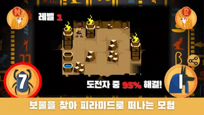 ภาพหน้าจอของ 트래저헌터 이집트