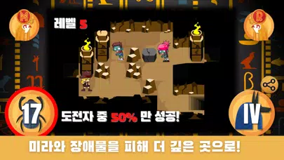 ภาพหน้าจอของ 트래저헌터 이집트