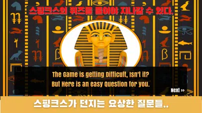 ภาพหน้าจอของ 트래저헌터 이집트