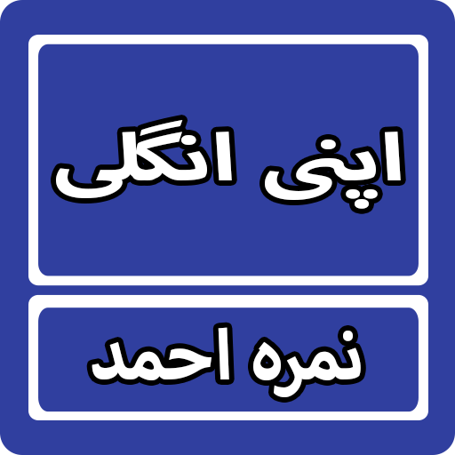 Apni Ungli By Nimra Ahmed Urdu