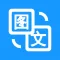 图片转文字-图文转换文字扫描王