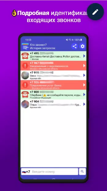 Tangkapan layar Определитель номера Кто звонил