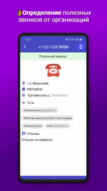 Tangkapan layar Определитель номера Кто звонил