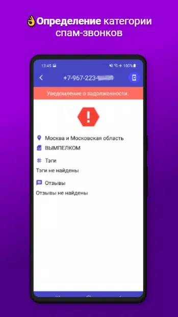 Tangkapan layar Определитель номера Кто звонил