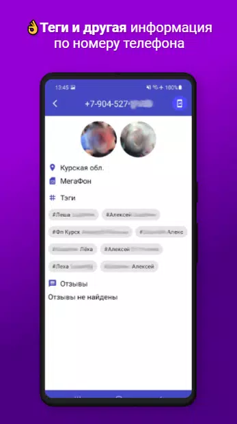 Tangkapan layar Определитель номера Кто звонил