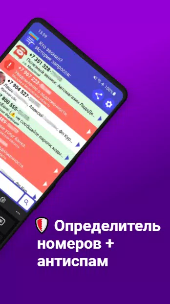 Tangkapan layar Определитель номера Кто звонил