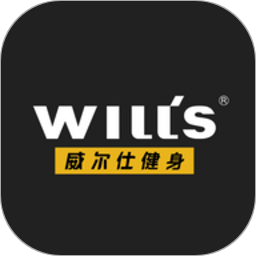 威尔仕健身