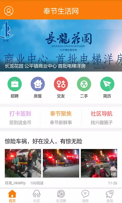 奉节生活网 Screenshots