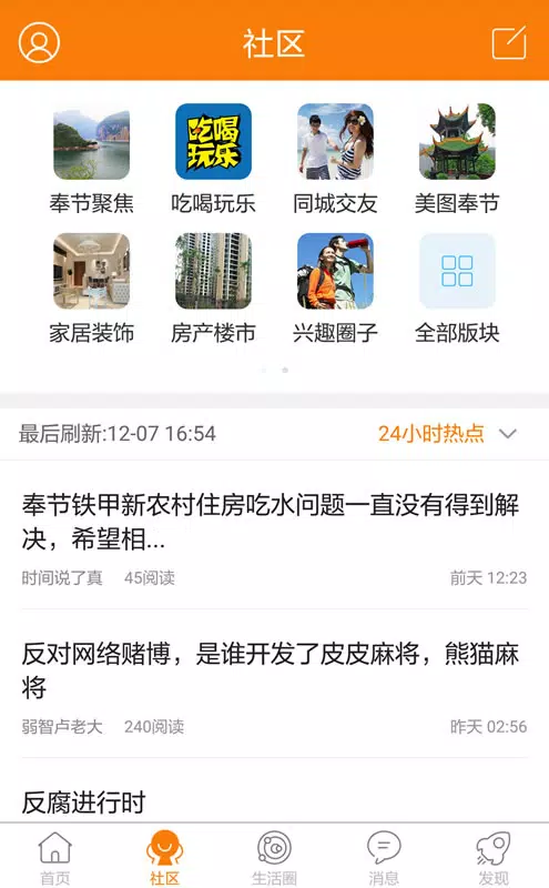 奉节生活网 Screenshots
