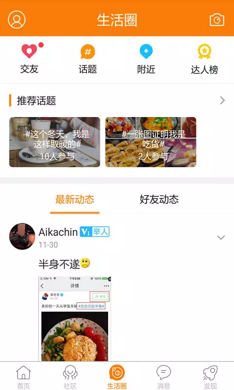 奉节生活网 Screenshots