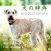 犬の百科辞典