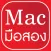 Mac2H