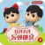 요리조리동화마을 ver.2 블루투스