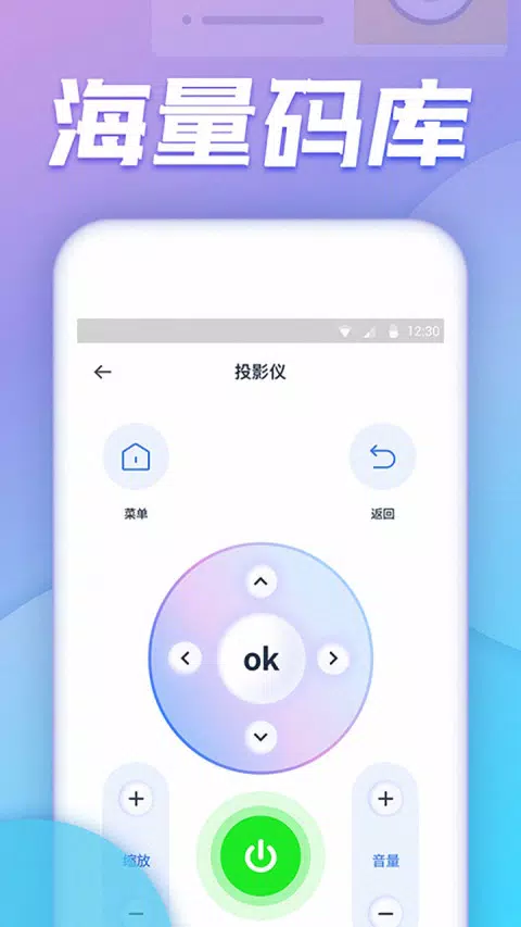 空调万能遥控器 Screenshots