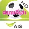 AIS Sport Arena HD