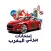 إمتحانات بيرمي المغرب