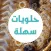 حلويات سهلة