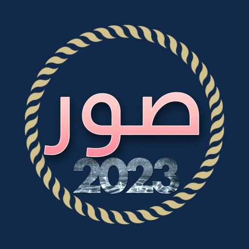 حالات واتس اب صور