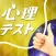 お絵かき 心理テスト 金