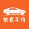 快查车价-新车二手车报价查询