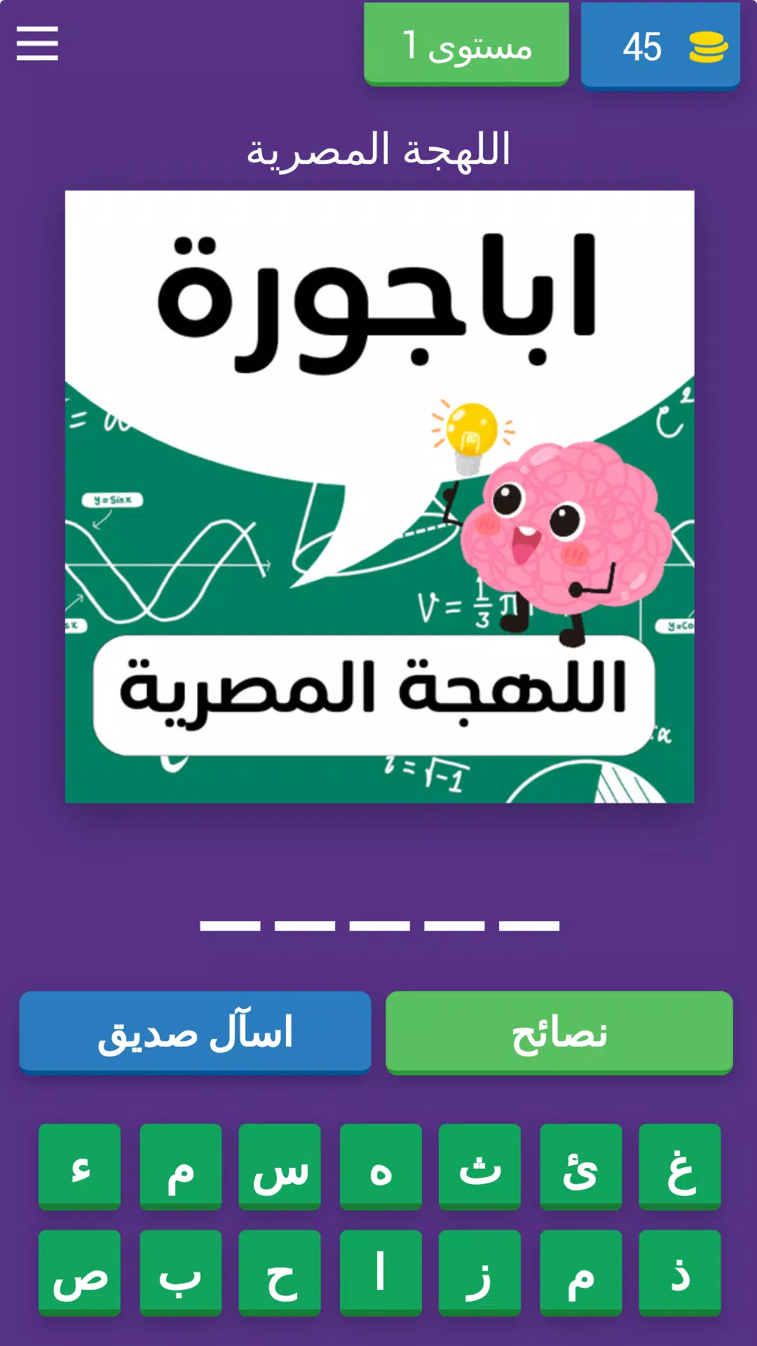 تحدي اللهجات العربية 2024 Screenshots