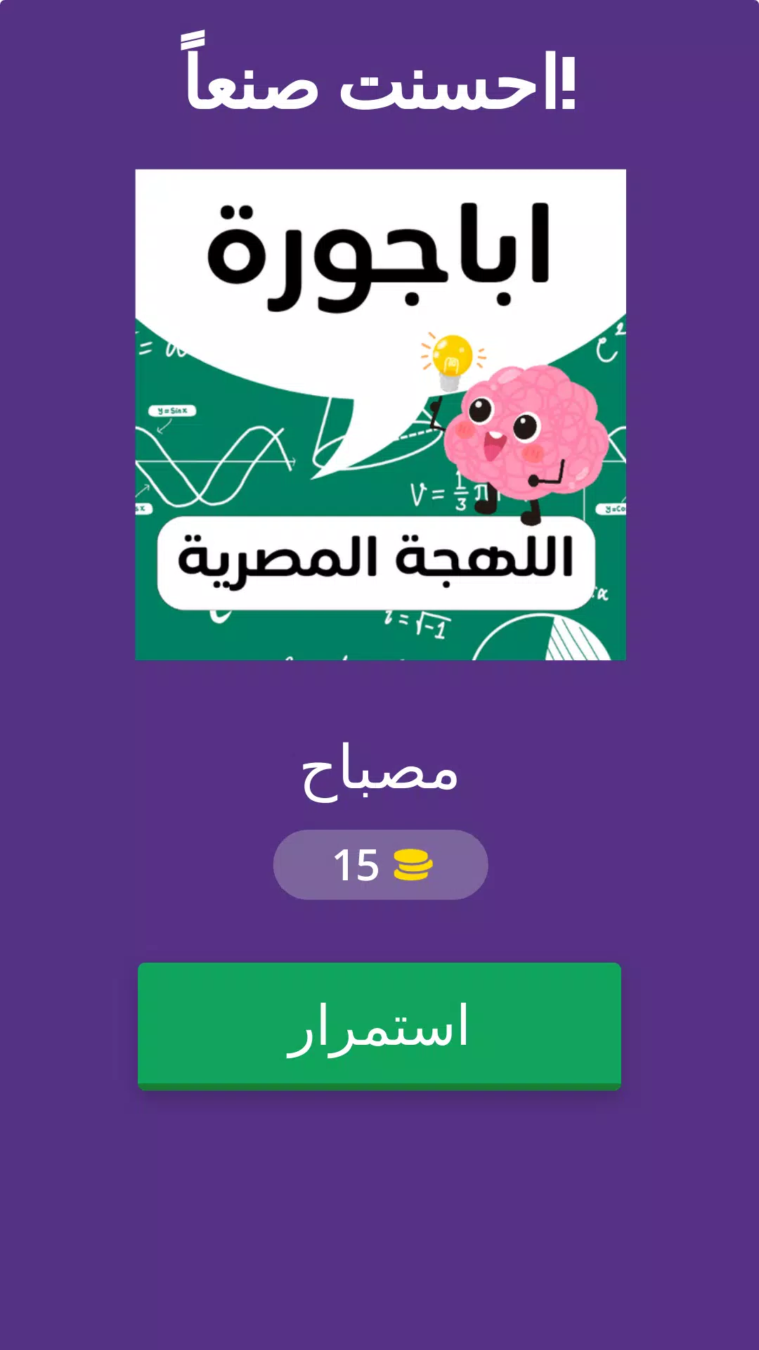 تحدي اللهجات العربية 2024 Screenshots